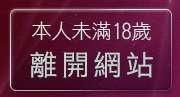 本人未滿18歲，離開台灣情色金髮美女
