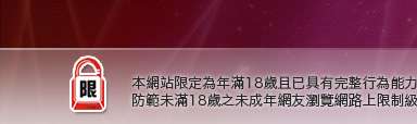 台灣情色金髮美女本網站限定年滿18歲方可瀏覽